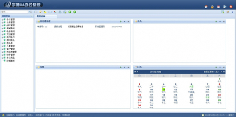 企业OA协同办公管理系统下载_宇博OA办公系统2.1.1.1 - 系统之家